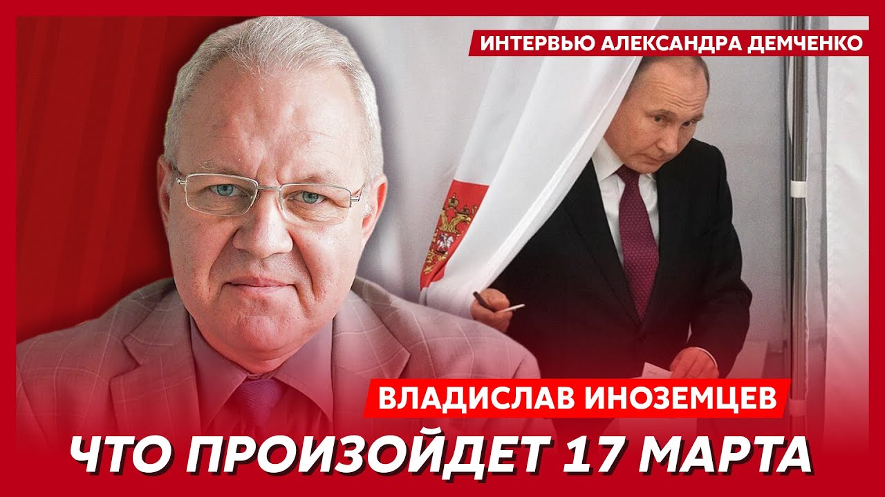 Топ-экономист из США Иноземцев. Вова сошел с ума, крах рубля, похороны Навального, большой передел