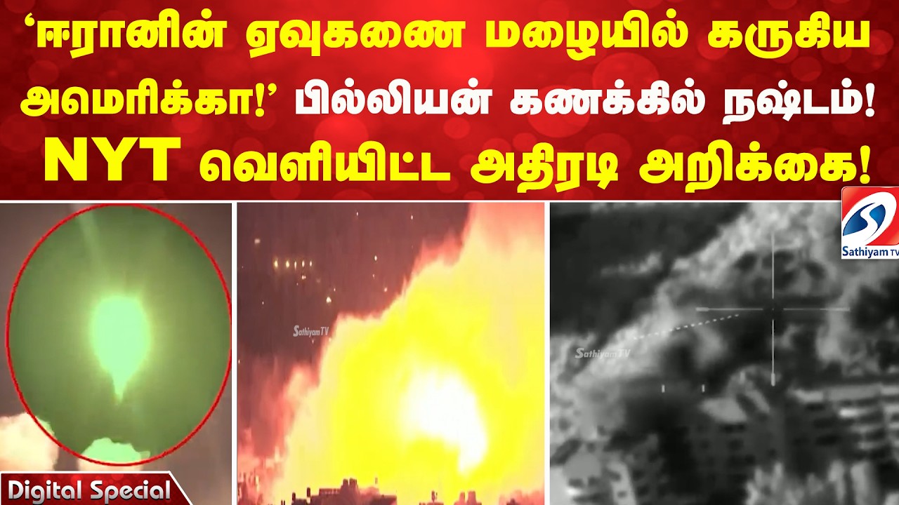 'ஈரானின் ஏவுகணை மழையில் கருகிய அமெரிக்கா!' பில்லியன் கணக்கில் நஷ்டம்! NYT வெளியிட்ட அதிரடி அறிக்கை!
