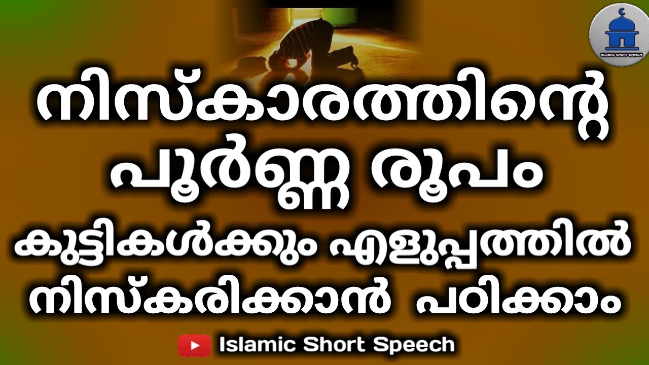 The Complete Form of Prayer Children can easily learn to pray |Let's learn Prayer malayalam |