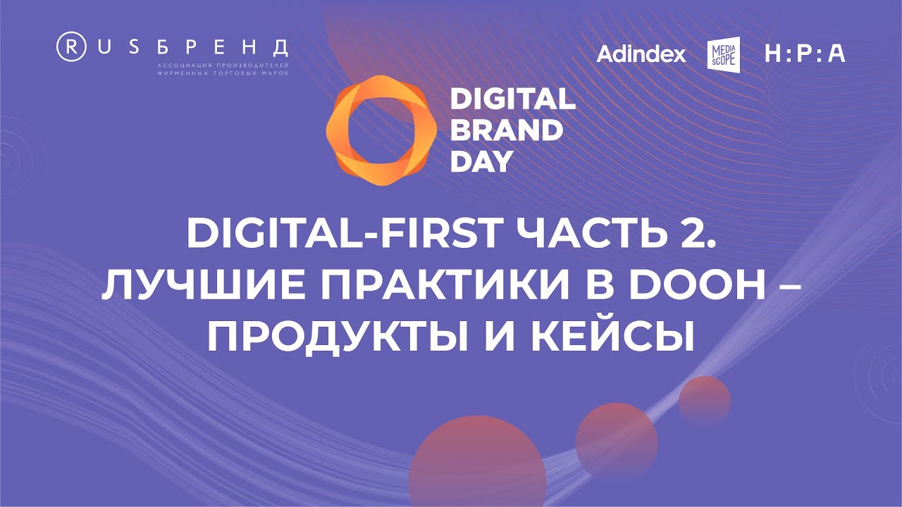 Digital-first часть 2. Лучшие практики в DOOH &ndash; продукты и кейсы