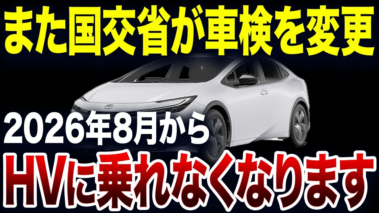 なぜハイブリッドを購入した人が「今」後悔しているのか...2026年からハイブリッドに乗ってはいけない理由【ゆっくり解説】