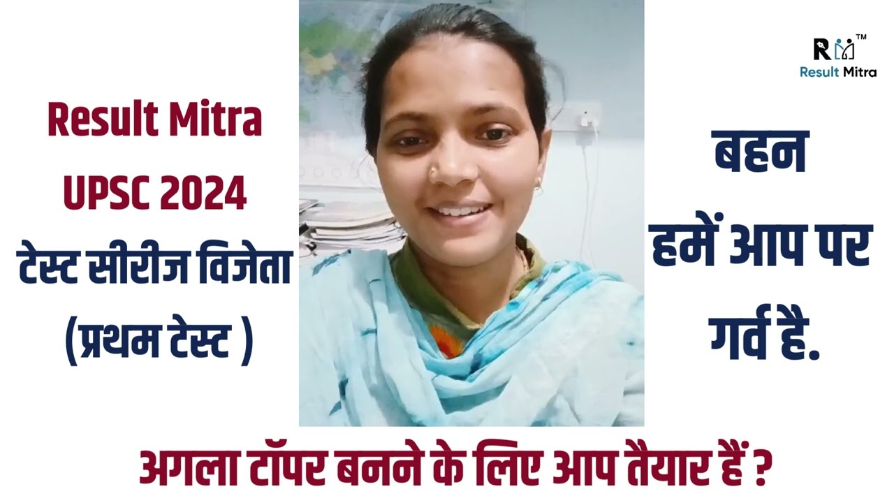 Result Mitra UPSC 2024 First Test Series Topper | Proud Movement | @Resultmitra