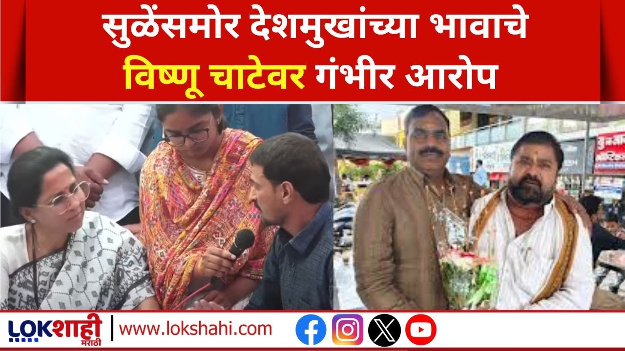 Beed |Massajog | Dhananjay Deshmukh यांचे सुळे यांच्यासमोर Vishnu Chate वर गंभीर आरोप