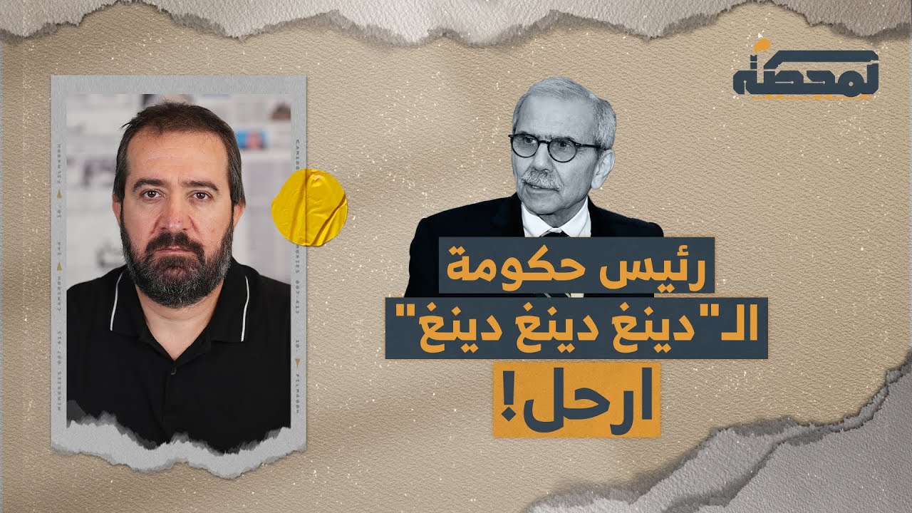 عن انقلاب جوزف عون ونواف سلام!