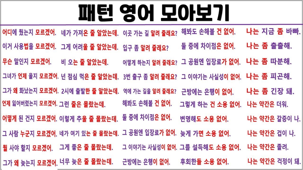 패턴 실생활 영어 1시간 모아보기 (20탄)
