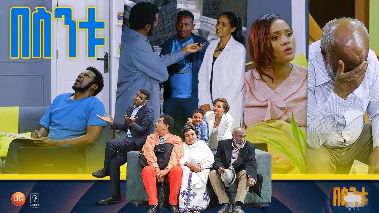 /በስንቱ/ Besintu S2 EP.48 
