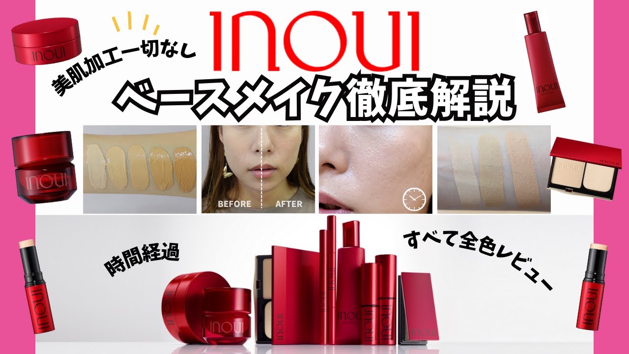 【色選びできる】インウイ ベースメイク全品レビュー！噂のハイライターも！時間経過 下地 ファンデ ルースパウダー コンシーラー 復活 2023新作コスメ ツヤ 秋冬 艶肌メイク おすすめ