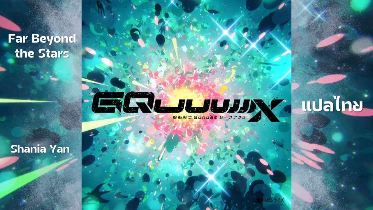 Far Beyond the Stars - Shania Yan : MS Gundam GQuuuuuuX Insert Song | Subthai / แปลไทย |
