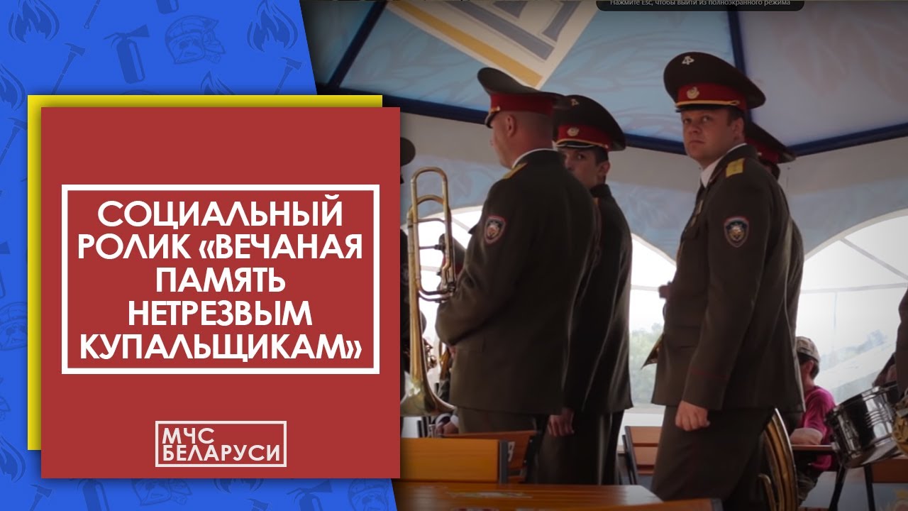 Вечная память нетрезвым купальщикам | Лучшая соцреклама