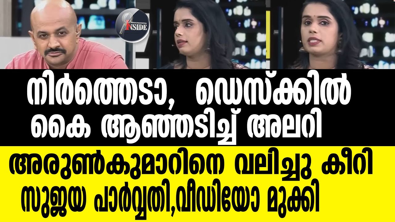SUJAYA V/S ARUNKUMAR