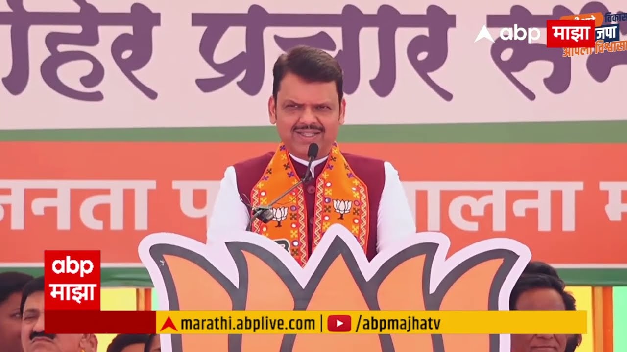 Devendra Fadnavis Sabha LIVE | Jalna | BJP | मुख्यमंत्री देवेंद्र फडणवीस सभा लाईव्ह | ABP MAJHA LIVE