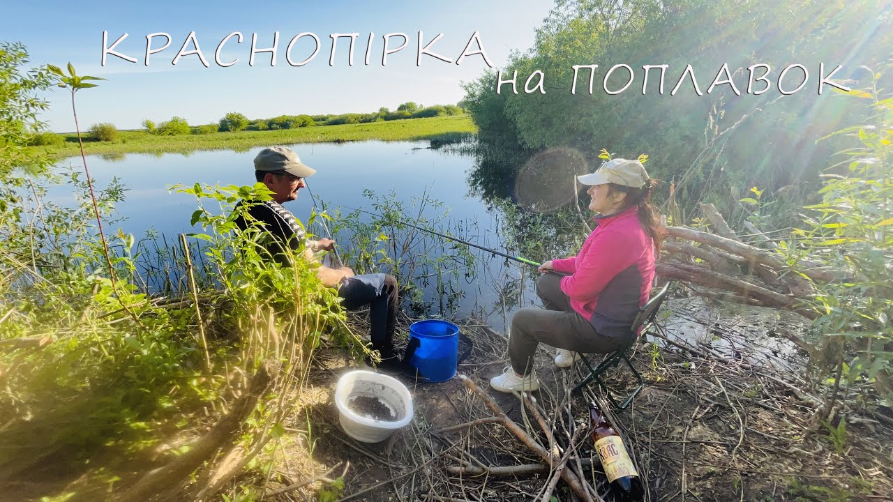 КРАСНОПІРКА на ПОПЛАВОК! Рибалка на озері біля річки, Огляд пакунка снасті з Китаю!