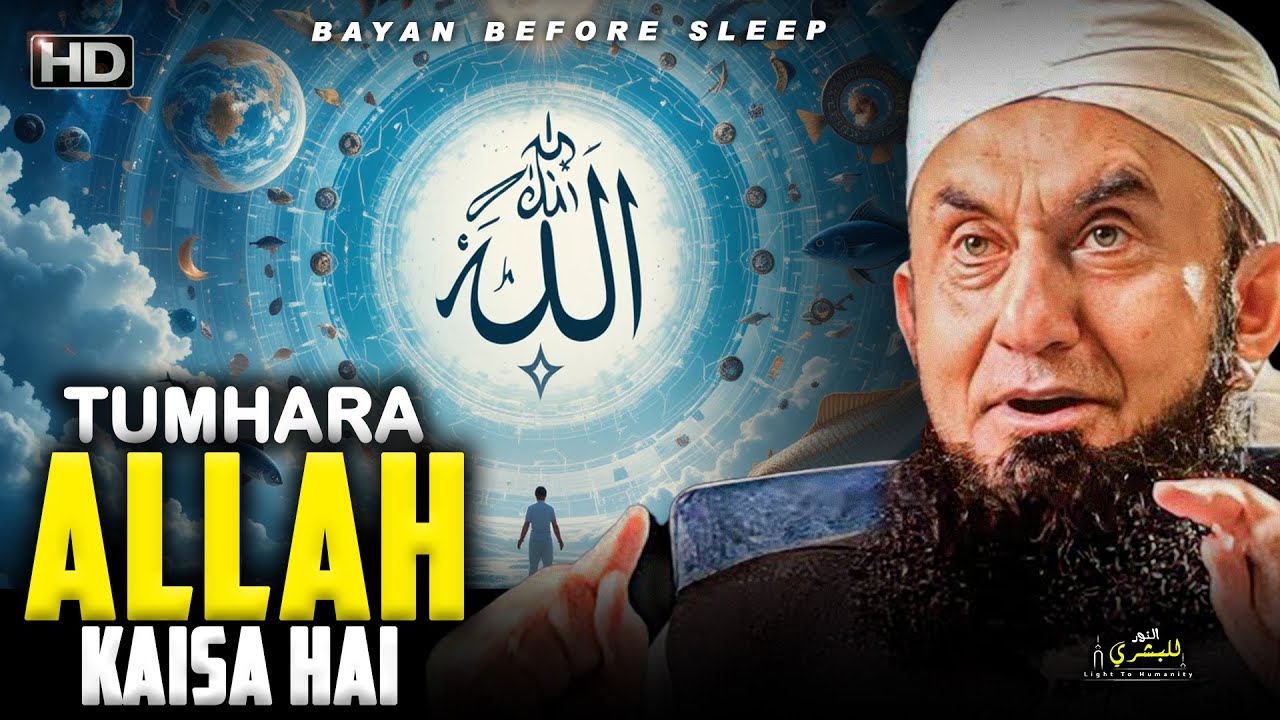 Tumhara Allah Kaisa Hai | Heart Touching Bayan | Tariq Jameel Bayan | Relaxing Bayan |Sleeping Bayan
