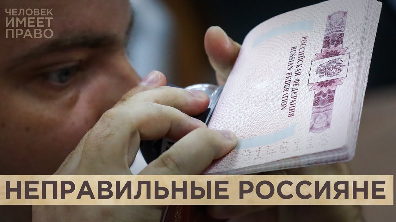 За что могут лишить российского гражданства