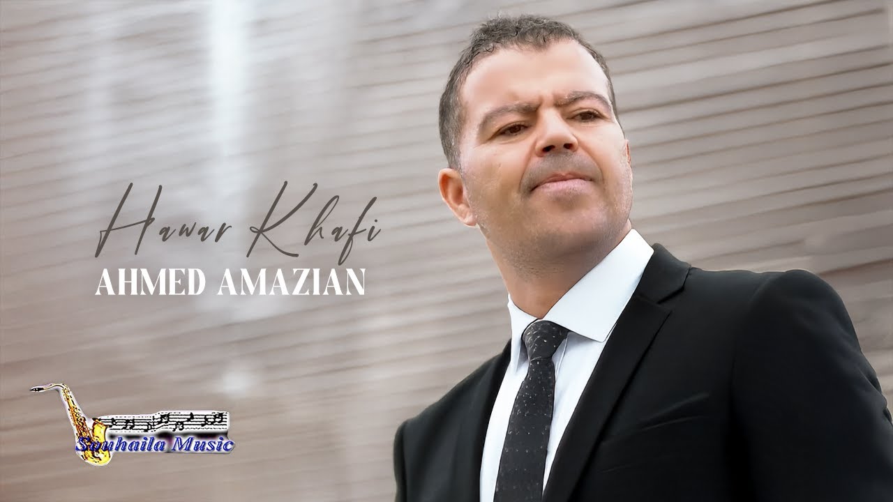 Ahmed Amazian - Hawar Khafi (Official Audio)