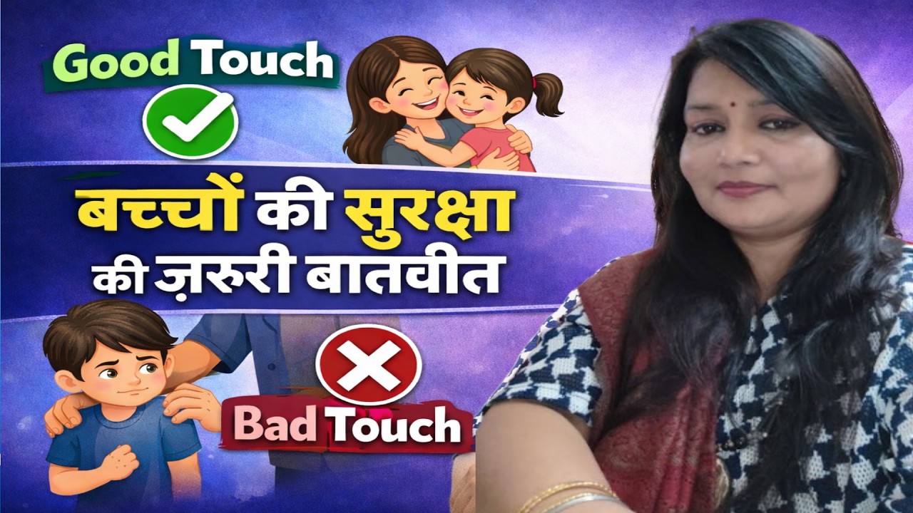 EPISODE 6: Good Touch, Bad Touch | बच्चों की सुरक्षा की ज़रूरी बातचीत #childcounseling #childcare