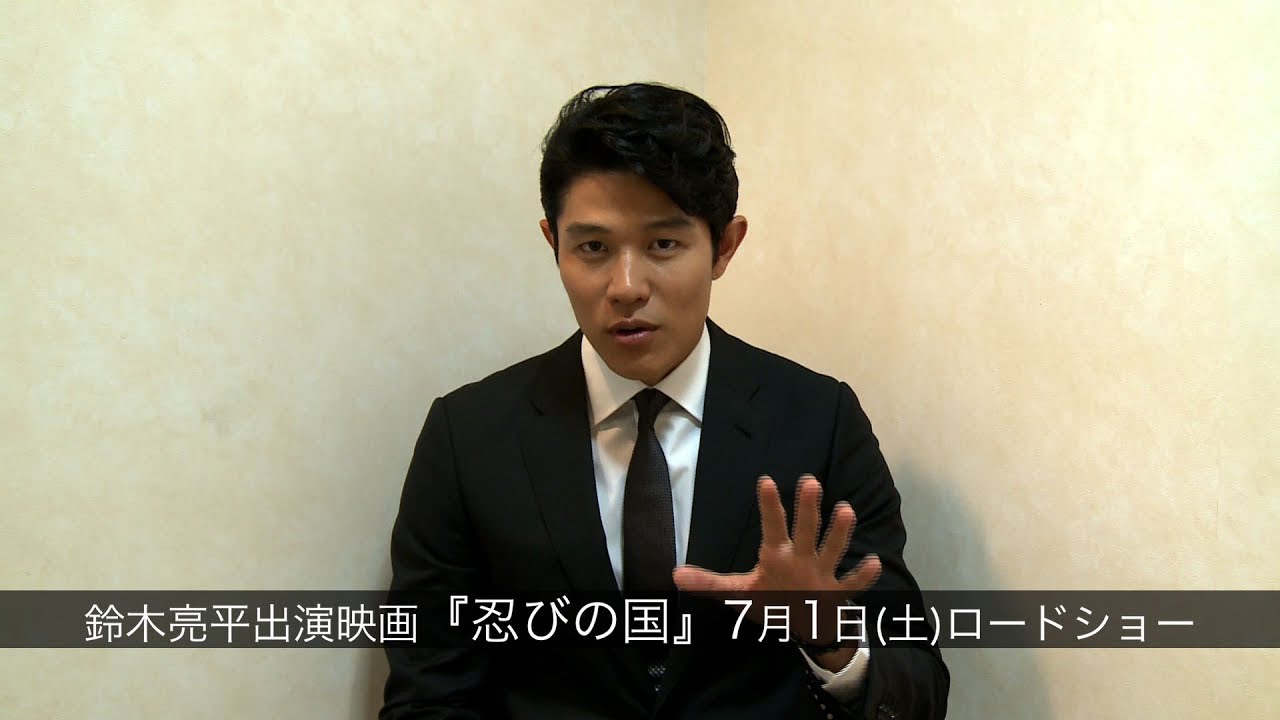 【鈴木亮平】映画『忍びの国』ジャパンプレミア舞台挨拶