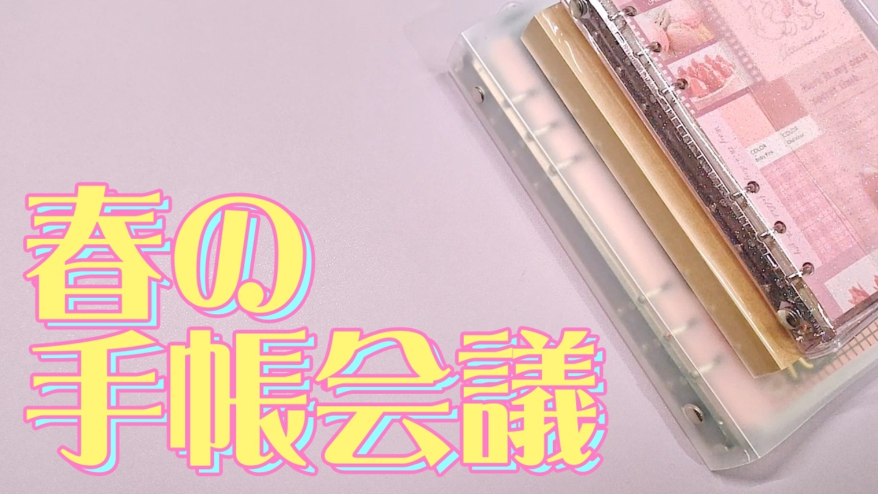 【手帳会議？】ひ た す ら 喋 る｜手帳と日記の書き方をプチ変更｜目指せ週3投稿！動画の投稿頻度を見直しました【雑談/手帳パラパラ】