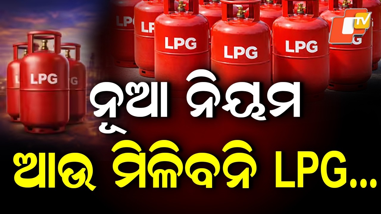 India Amends LPG Rules: No LPG for PNG-Connected Households
