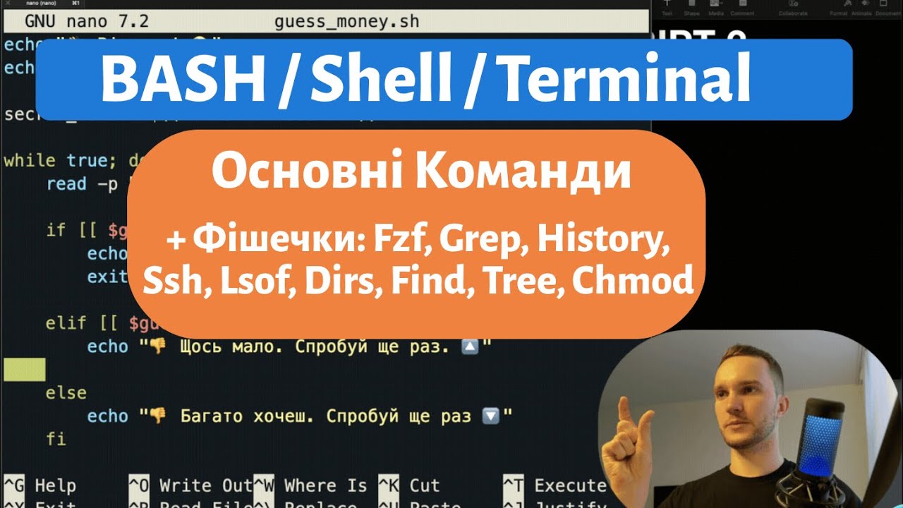 BASH / SHELL / Terminal з нуля до мідла. Основні команди + топові фішечки. Пишемо скрипти.