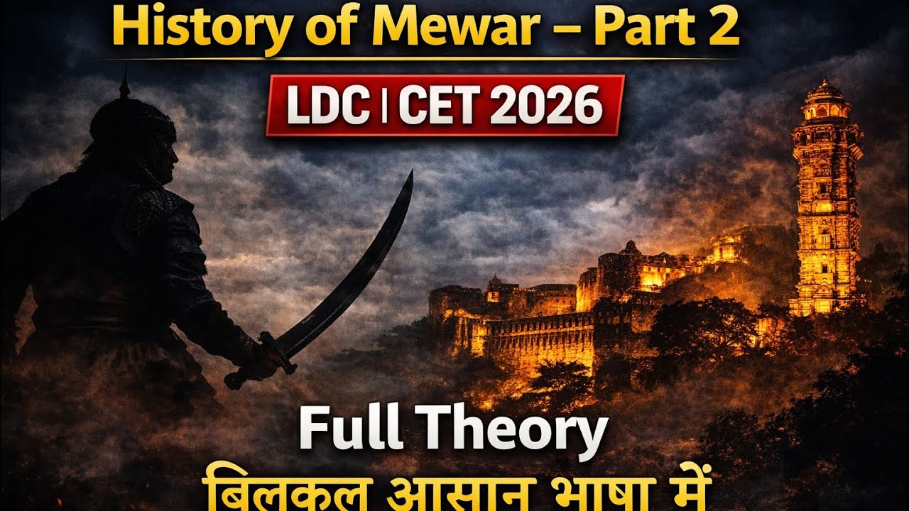 मेवाड़ का इतिहास FULL THEORY।। भाग -2 ।। #Ldc #cet #rajasthanhistory #rajasthancompetitiveexam 