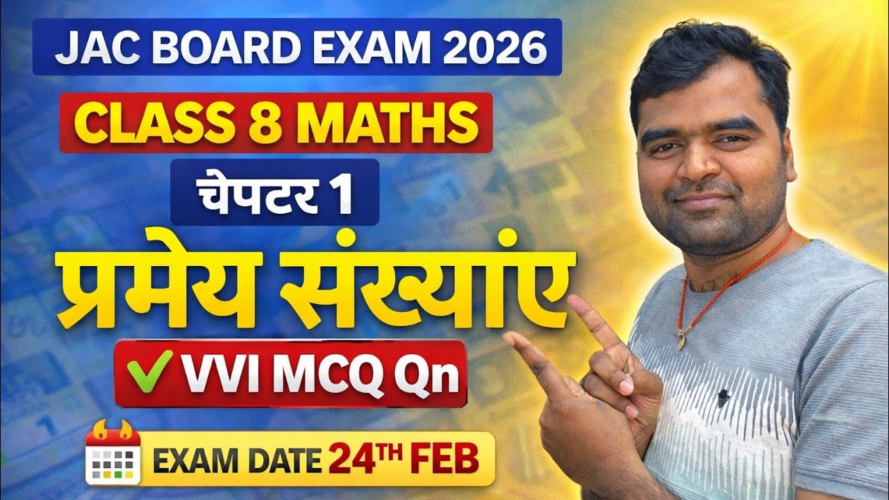 Class 8 Maths | प्रमेय संख्याएं | Rational Numbers | VVI MCQ Qn  | JAC BOARD EXAM 2026 | 