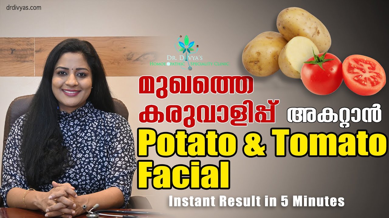 മുഖത്തെ കരുവാളിപ്പ് അകറ്റാൻ 𝗧𝗼𝗺𝗮𝘁𝗼 & 𝗣𝗼𝘁𝗮𝘁𝗼 𝗙𝗮𝗰𝗶𝗮𝗹 𝗙𝗼𝗿 𝗧𝗮𝗻 𝗥𝗲𝗺𝗼𝘃𝗮𝗹 |𝗚𝗲𝘁 𝗙𝗮𝗶𝗿, 𝗚𝗹𝗼𝘄𝗶𝗻𝗴, 𝗦𝗽𝗼𝘁𝗹𝗲𝘀𝘀 𝗦𝗸𝗶𝗻