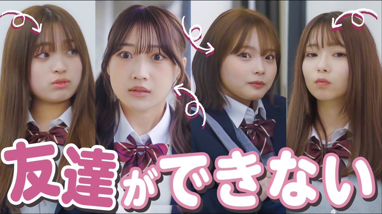 『もしかして私やらかした⁈』新学期、孤立したコミュ障女の末路