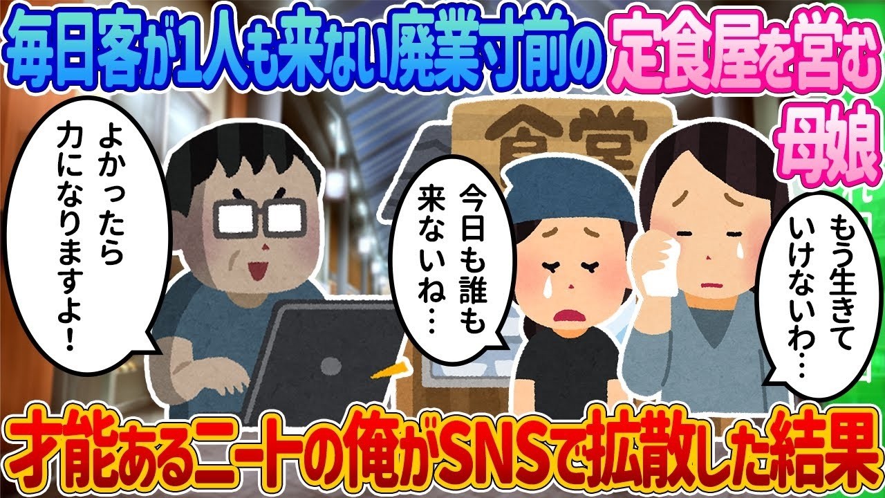 客ゼロの廃業寸前定食屋がSNSで行列に！ニートの俺が見つけた“才能”で起きた奇跡