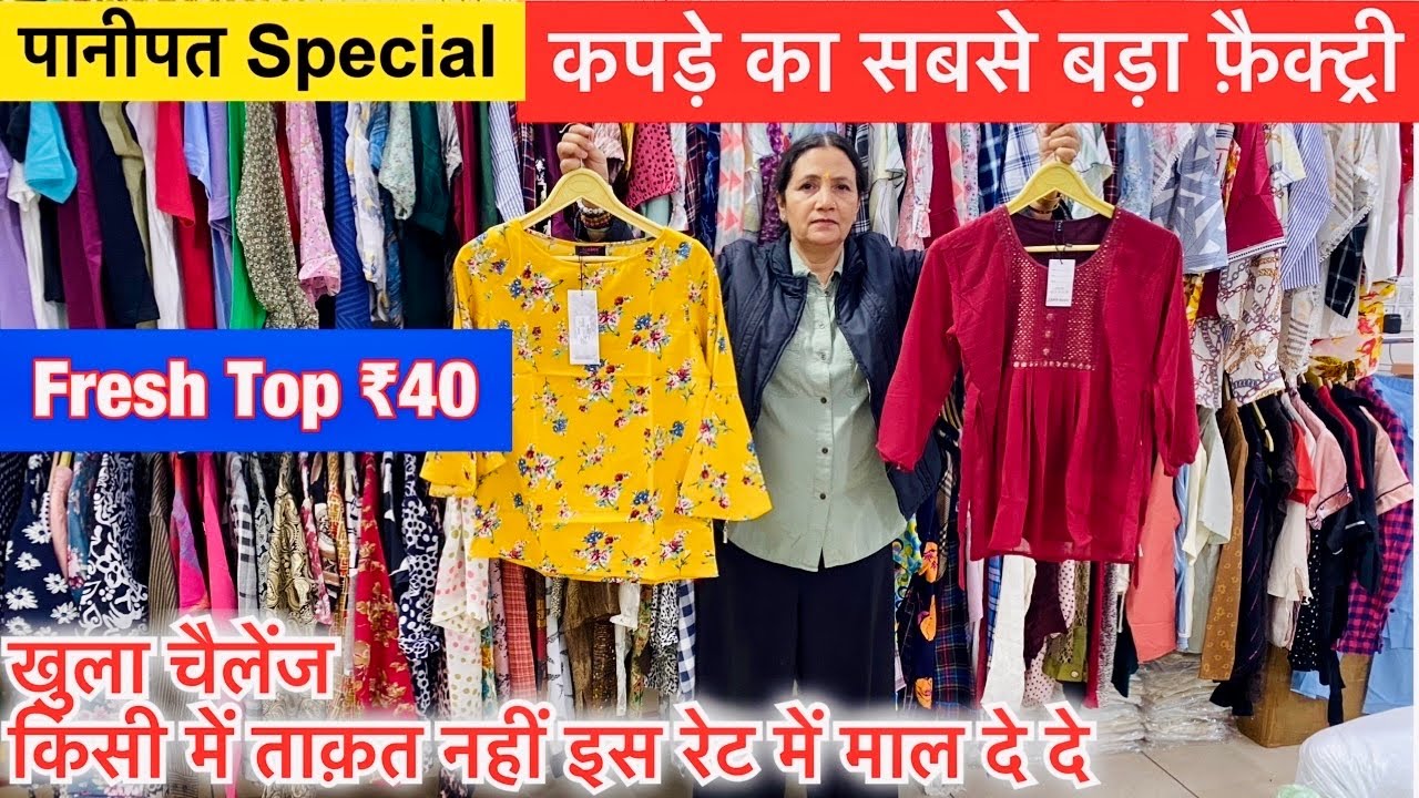 कपड़े का सबसे बड़ा फ़ैक्ट्री / खुला चैलेंज किसी में ताक़त नहीं इस रेट में माल दे दे / CLOTH FACTORY