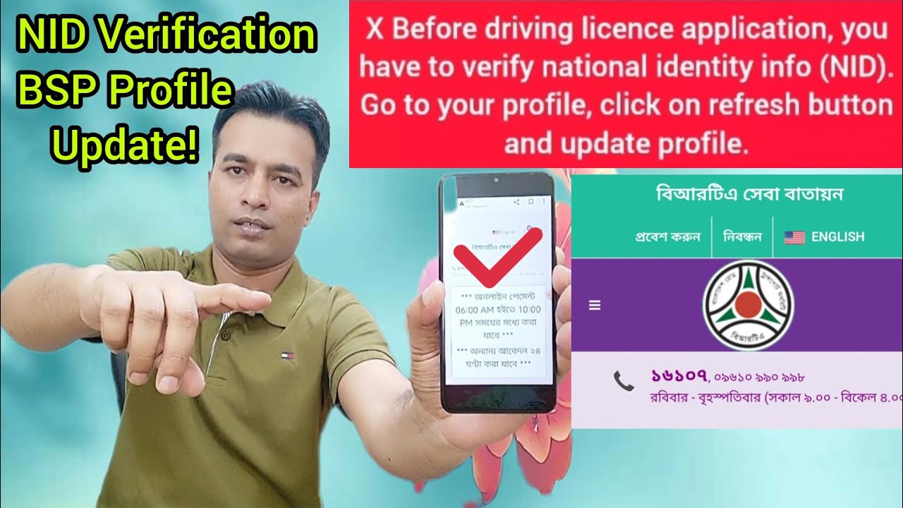 BSP Profile Update and NID Verification | How to update BSP profile and NID verify | BRTA