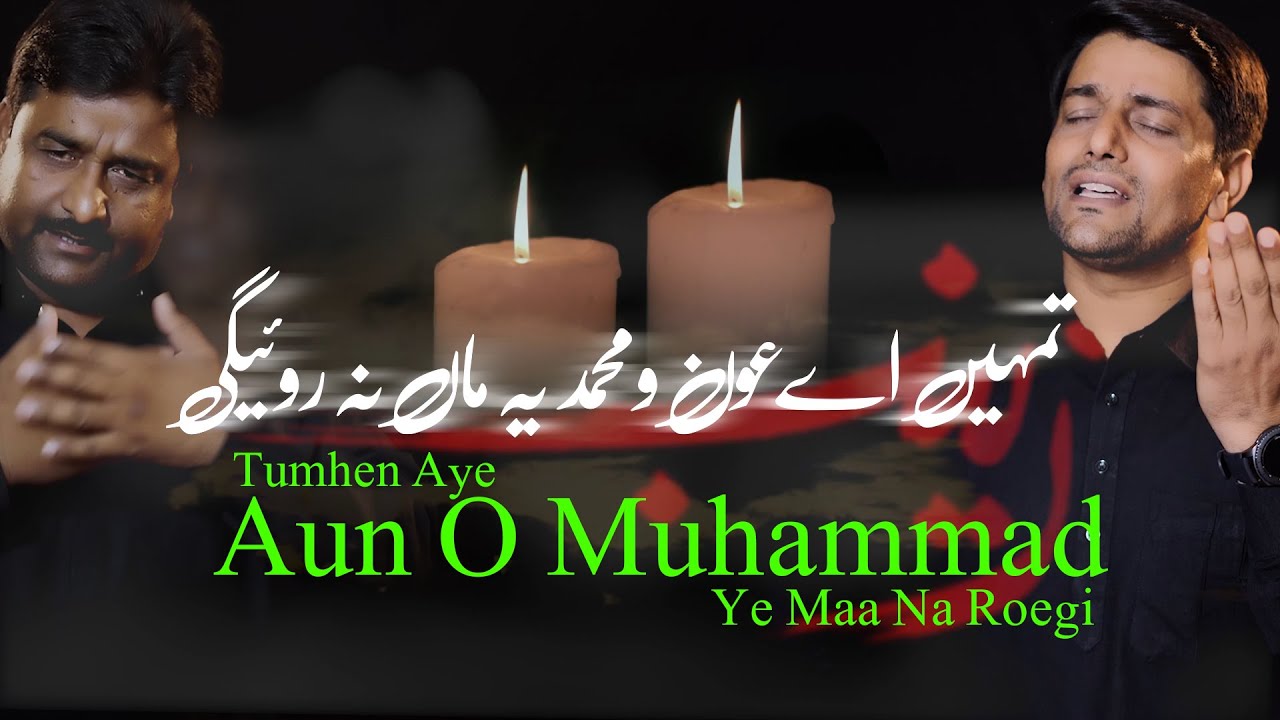 5 Muharram Noha Shahdat Aun O Muhammad | Dr. Aftab Raza Jalalpuri (2019) | Nohay 1441 /2019