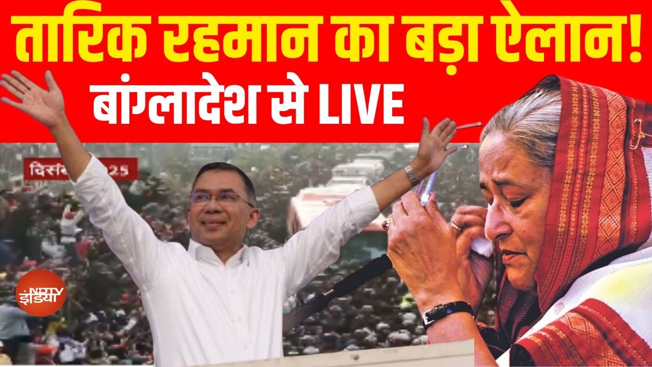 Bangladesh Election Results : PM Modi और तारिक रहमान की फोन पर बात LIVE | Tarique Rahman