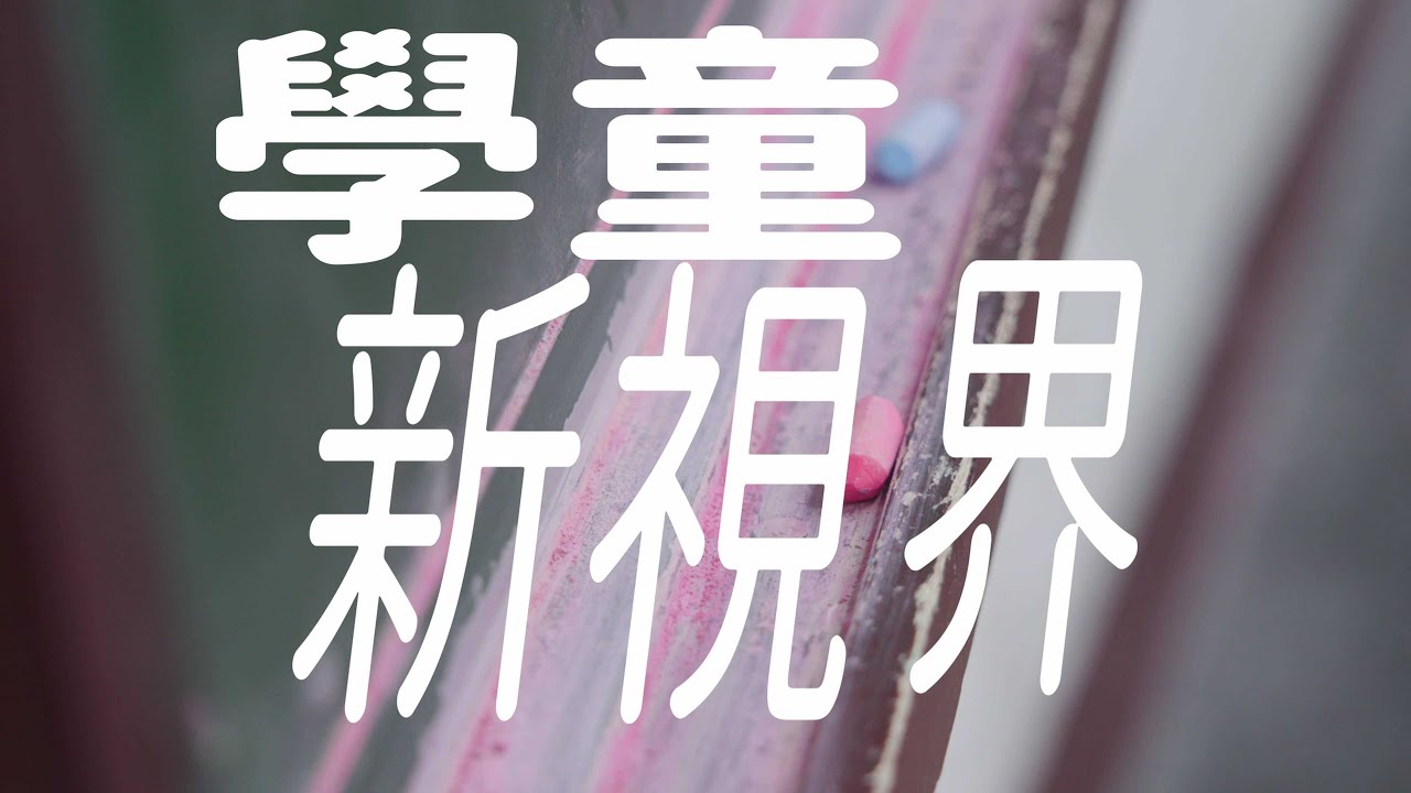 學童新視界 🙆‍♀️展現教學力 ｜護眼觸控大螢屏