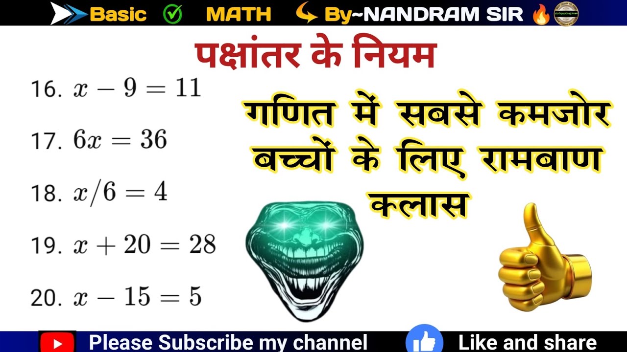 पक्षांतर के नियम 🔥 Pakshanter ke niyam | Basic math question #Basicmath 