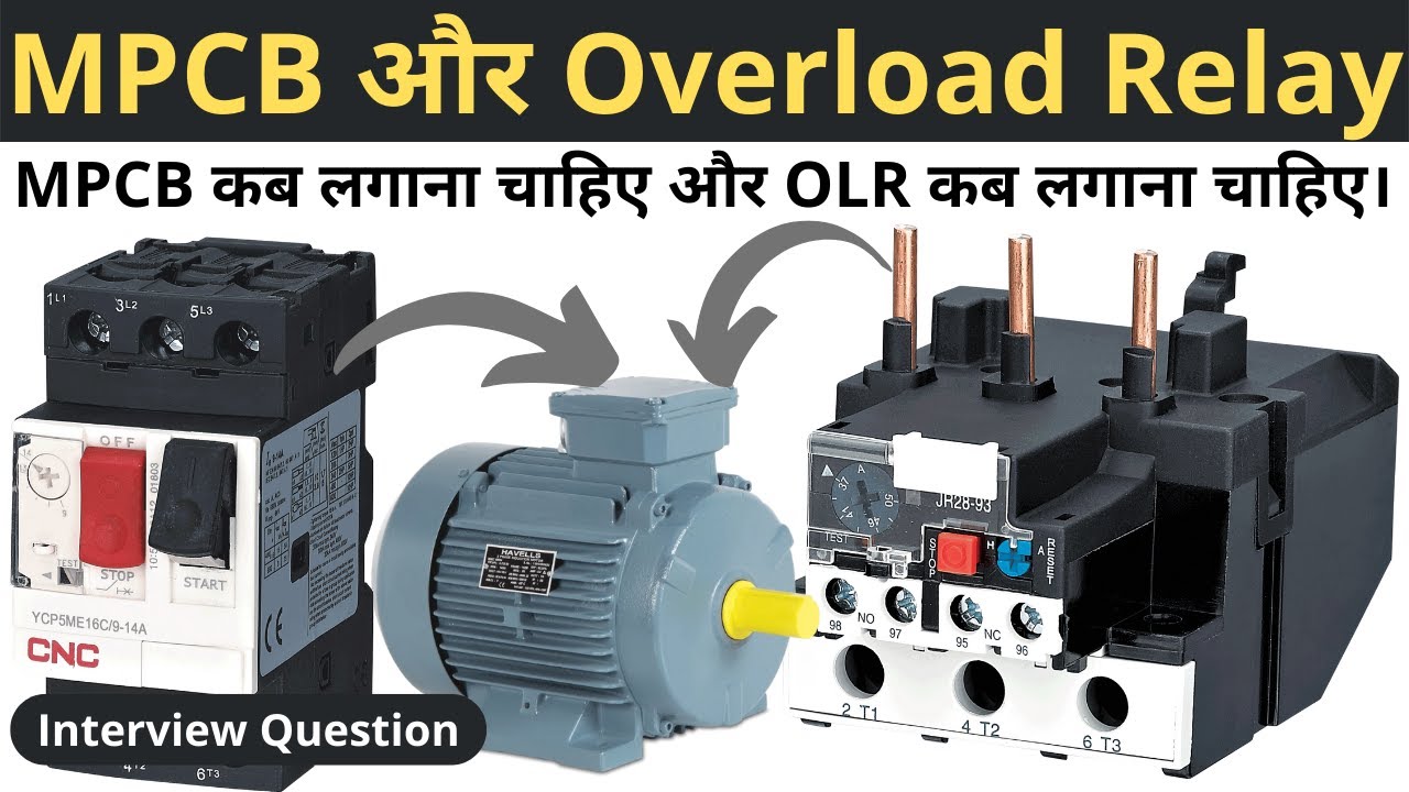 MPCB और OLR किसको कहा लगाना चाहिए ? MPCB and Overload Relay @LearnEEE