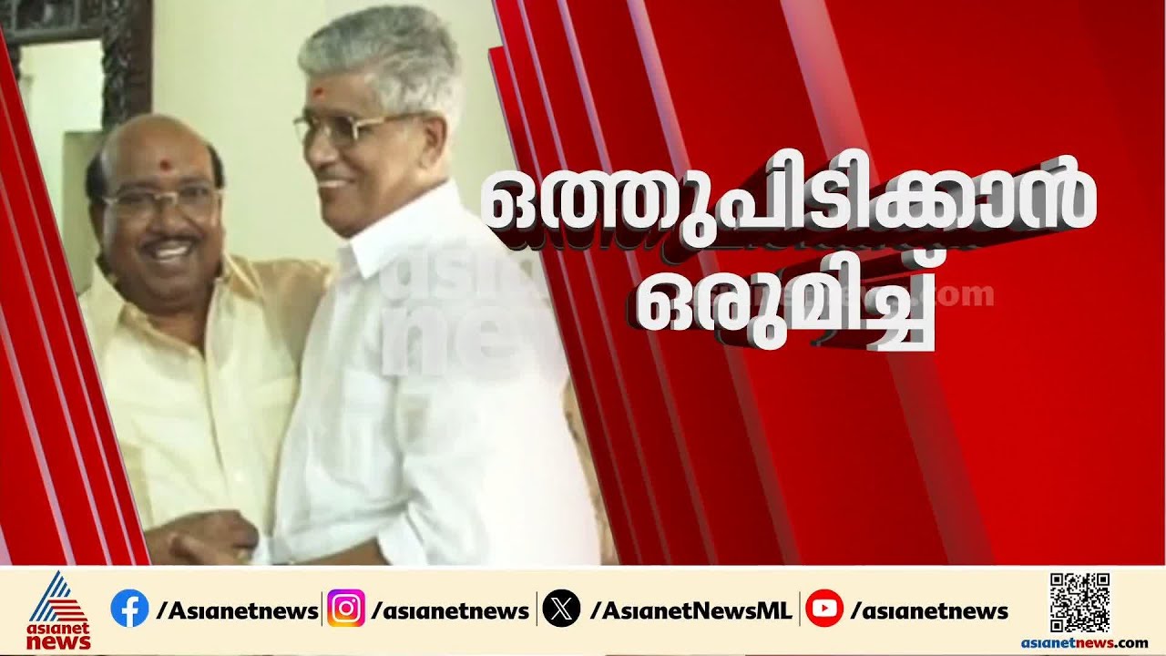 ഒരുമിച്ച് നീങ്ങാൻ എൻഎസ്എസും എസ്എൻഡിപിയും; വർഷങ്ങൾക്ക് ശേഷമാണ് വീണ്ടും ഒന്നിക്കാനുള്ള ശ്രമം