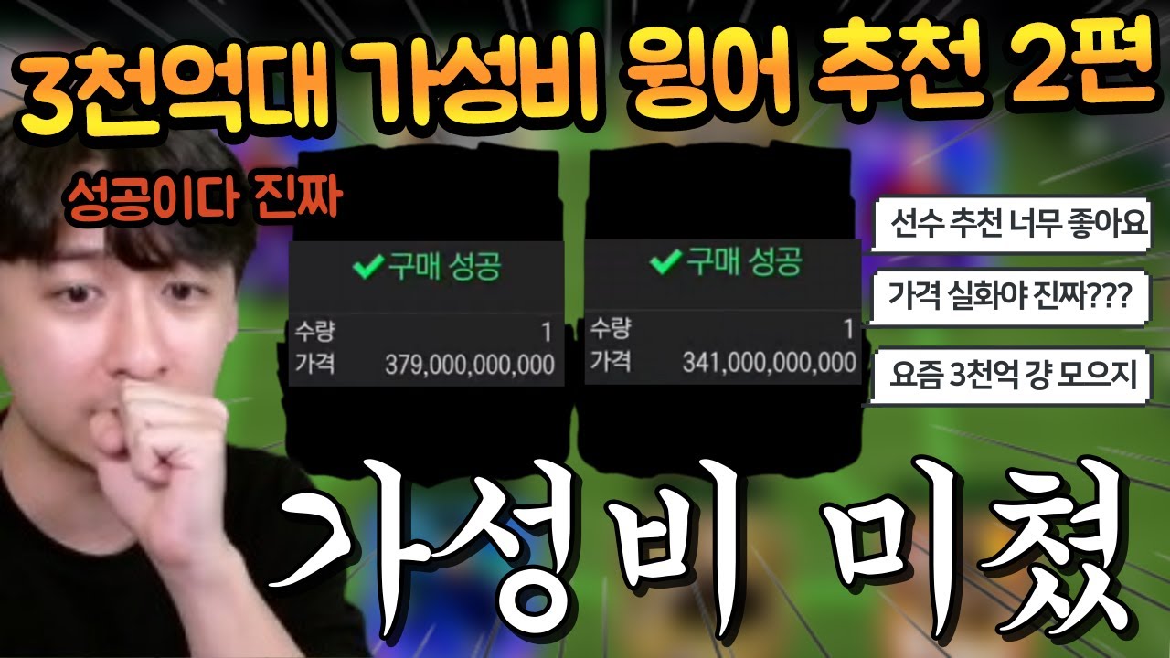 무소과금 완전 강추하는 핵가성비 공격수 2편!! 너무 혜잔데?? FC모바일