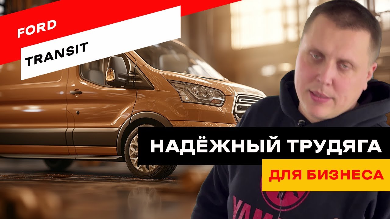 Всё о Ford Transit 2024. Как избежать проблем с двигателем