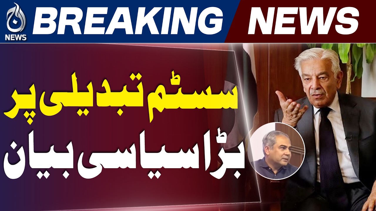 Khawaja Asif | Mohsin Naqvi | System Reforms | Pakistan Politics - Aaj News