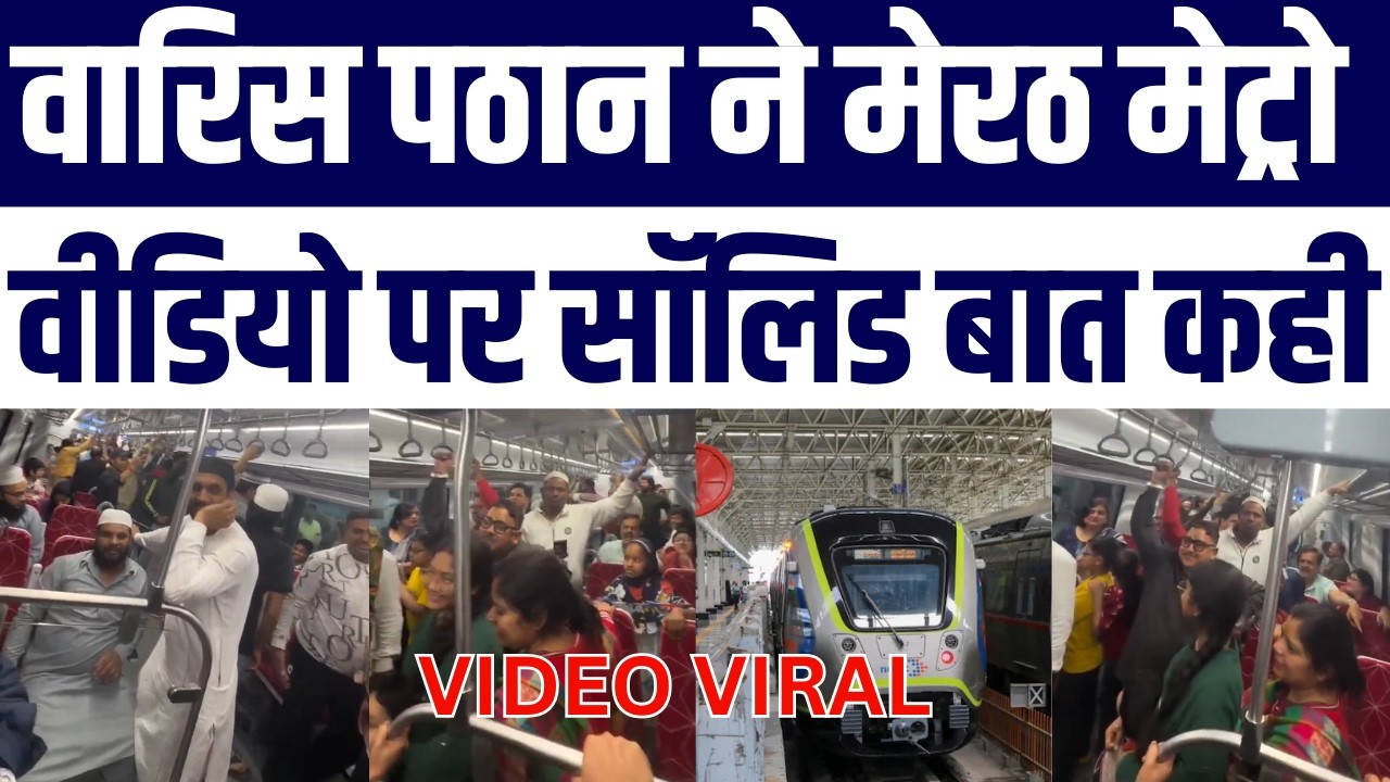 Waris Pathan Angry on Meerut Metro Viral Video | Muslim passengers Ko Dekh Jai Shri Ram ke Naare