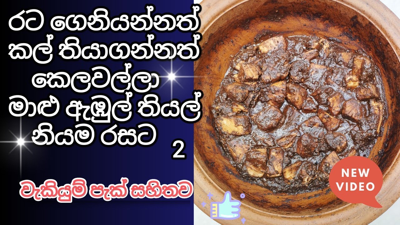 කල් තියා ගන්නත් රට ගෙනියන්නත් හදන කෙළවල්ලා මාළු ඇඹුල් තියල් 🐟