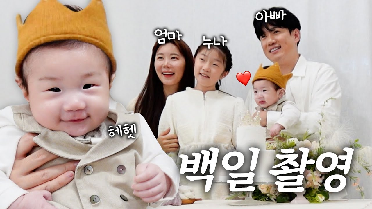 [러너꽃빈vlog] 백일 촬영하는데 재오가 안 웃어요😥