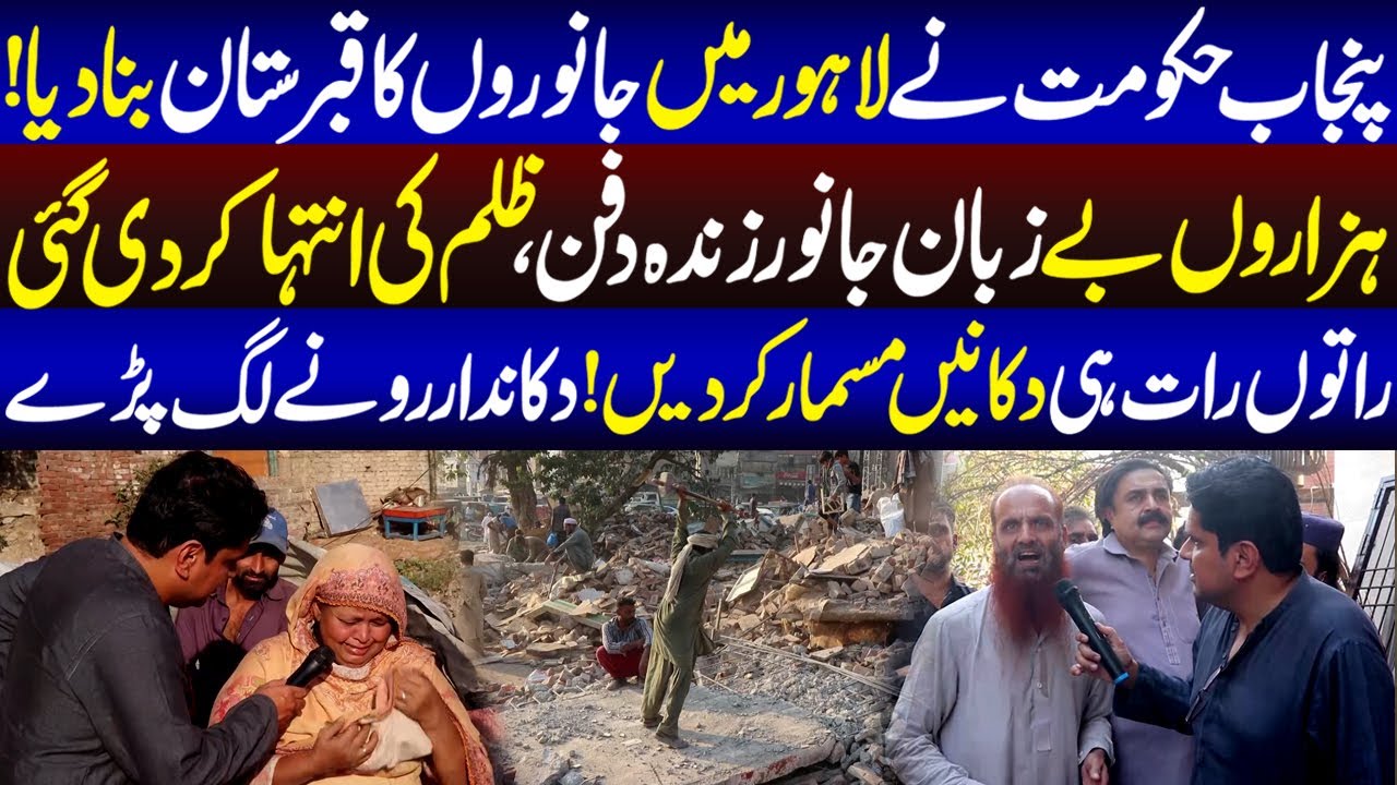Punjab Hakomat Nay Zul*m Ki Intiha Kar Di | Daikhna Paray Ga | 6 November 2025 | Lahore Rang
