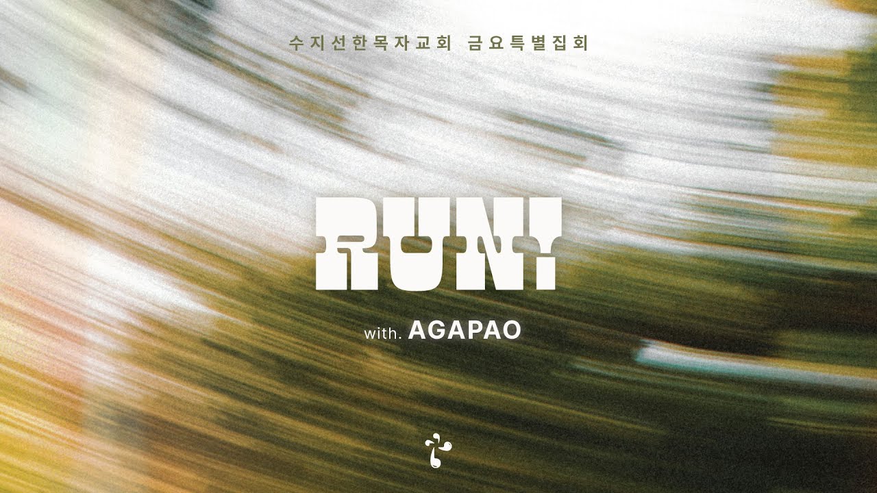 20250328 RUN! 금요특별집회 LIVE실황 | 찬양 / 아가파오 워십
