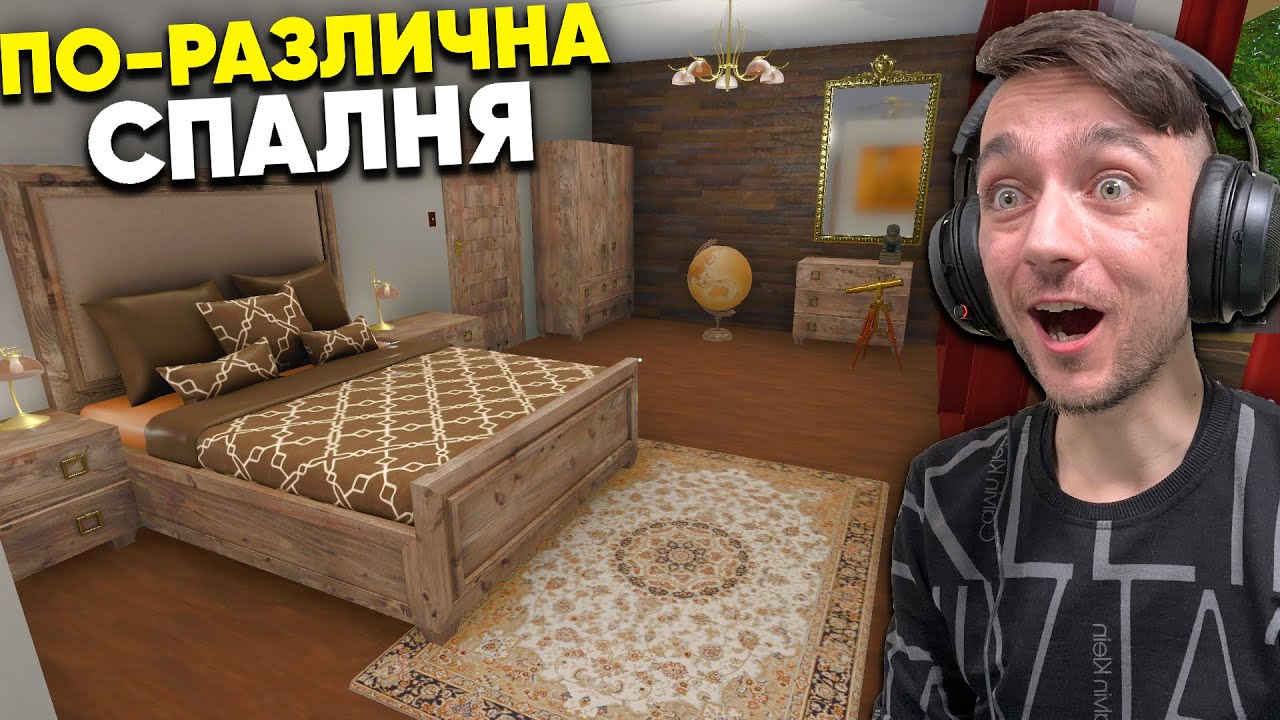 Обзаведох една ПО-РАЗЛИЧНА спалня! House Flipper Епизод #223