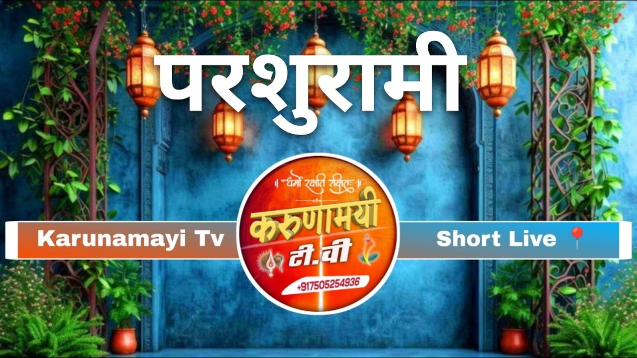 LIVE 📍PARASHURAM LAKSHMAN SAMBAD || #shortsfeed