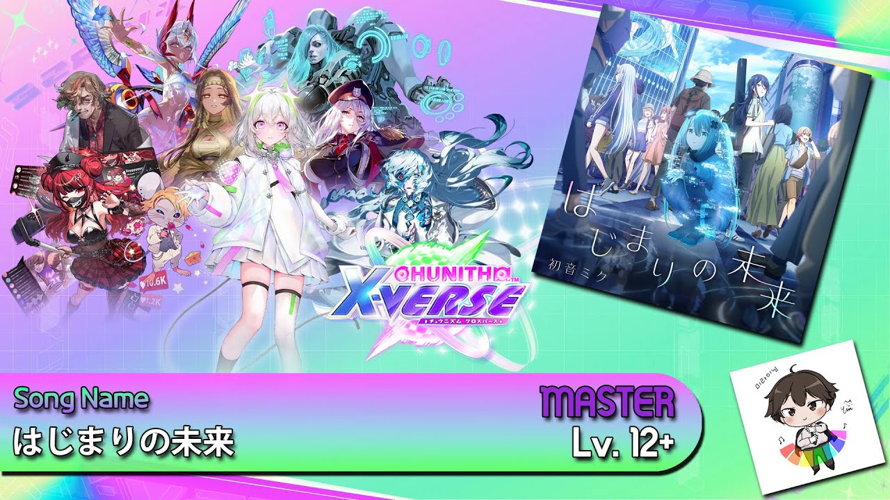 [CHUNITHM X-VERSE] はじまりの未来 MASTER