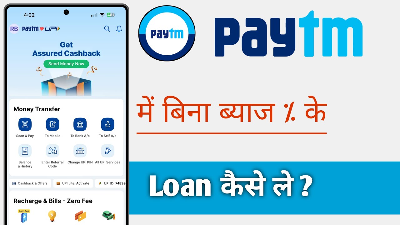 Paytm Me Bina Byaj Ke Loan Kaise Le