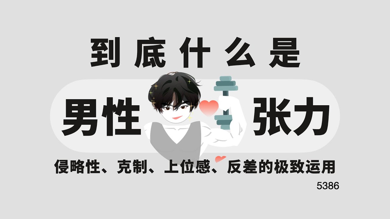 X張力到底是什麼